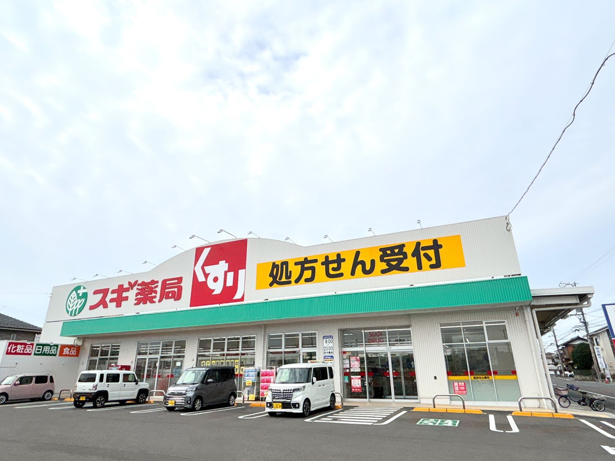 スギ薬局岐南店